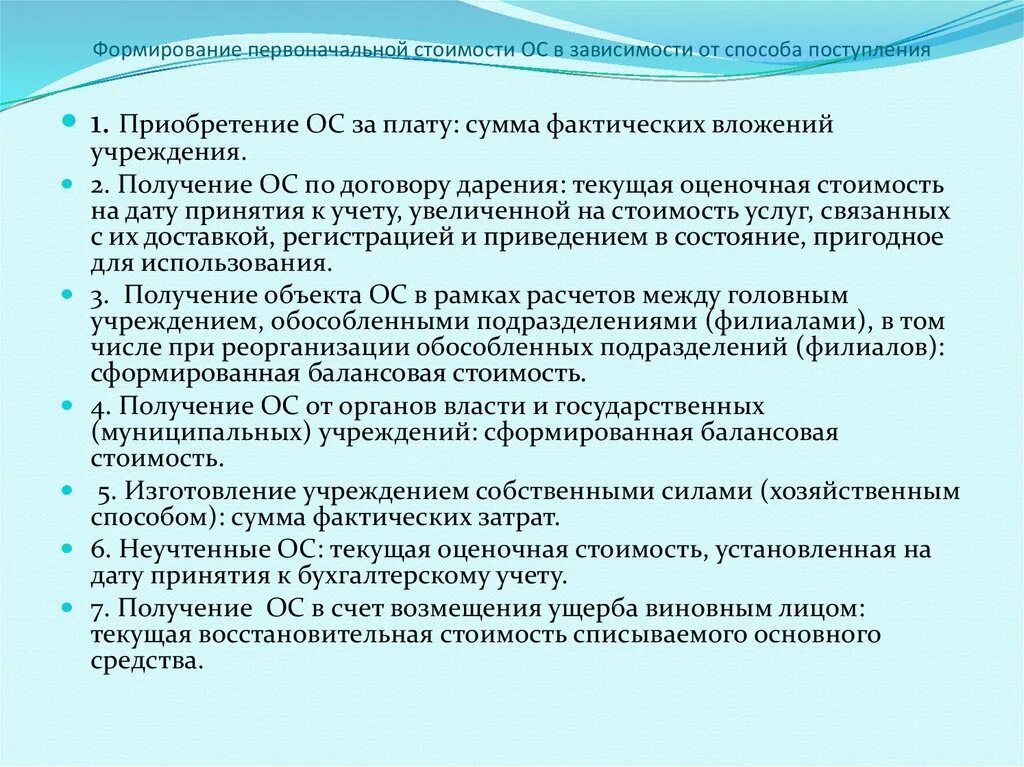 Увеличение стоимости основных. Увеличение стоимости основных