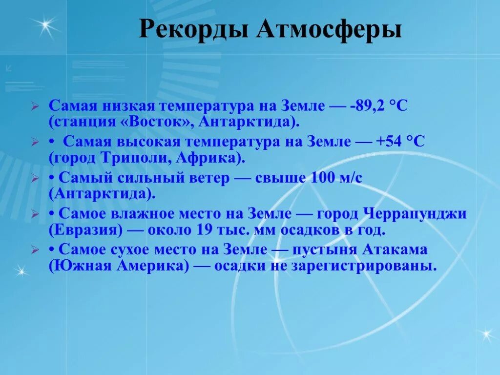 Наибольшая температура на земле. Самая низкая температура на земле. Рекордные температуры на земле. Максимальная и минимальная температура на земле. Минимальная температура на земле.