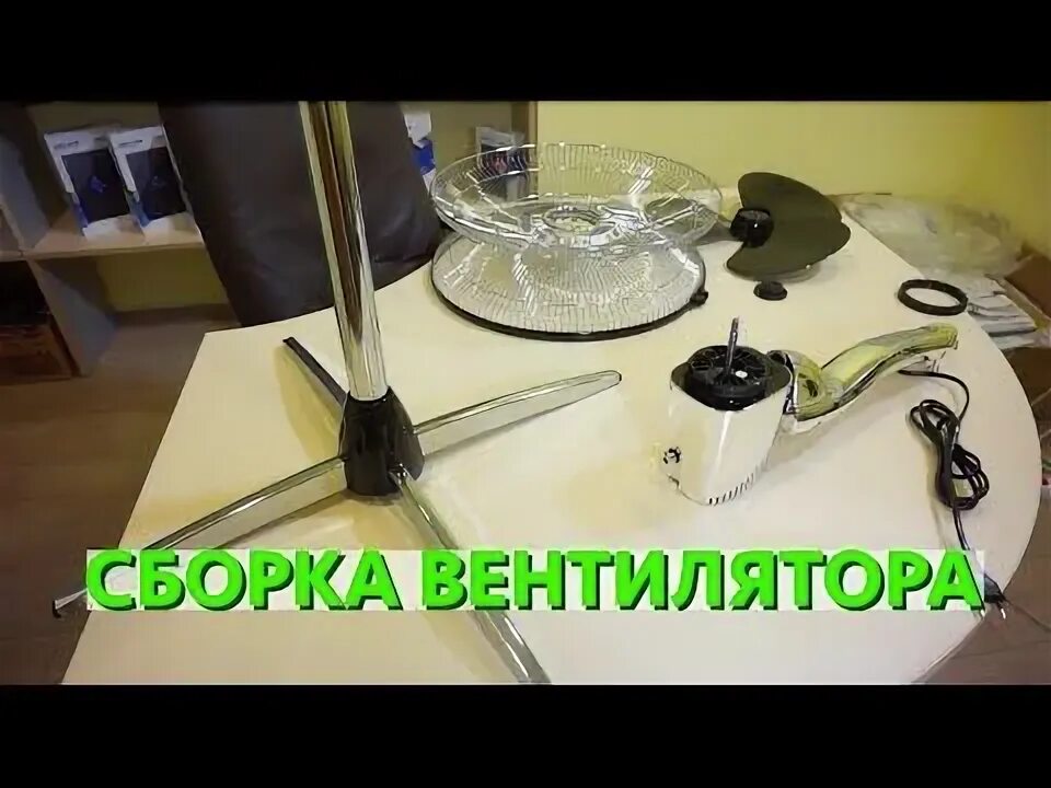 Как разобрать вентилятор напольный чтобы помыть. Вентилятор напольный vitek vt-1940. сборка вентилятора напольного. сборка напольного вентилятора vitek. инструкция по сборке вентилятора напольного.