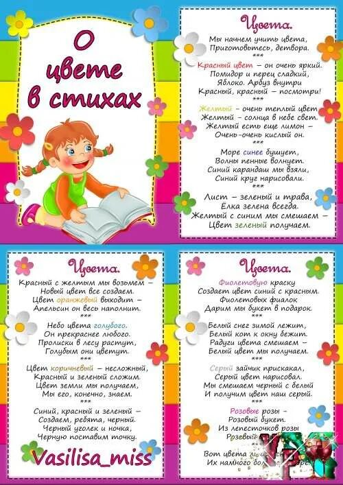 Стих про красный цвет. Стихи про цвета для детей. Стихи про цвета для малышей. Стихи про цвета для малышей. Стих про красный цвет.