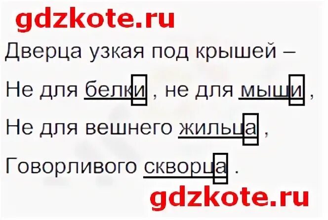 Русский язык 3 класс стр 110 192