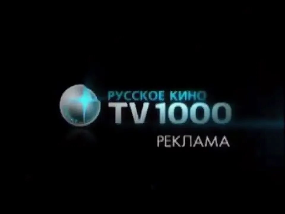 Тв1000 иркутск