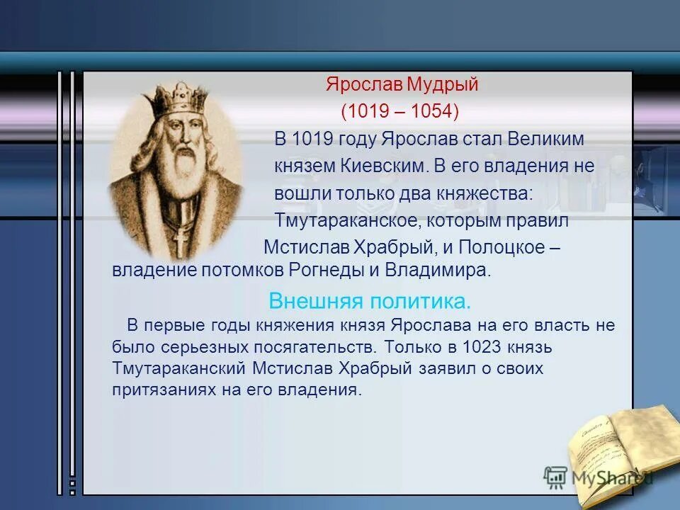 1019 1054 год событие на руси