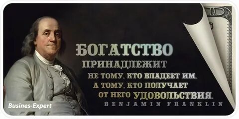 Богатство великая сила