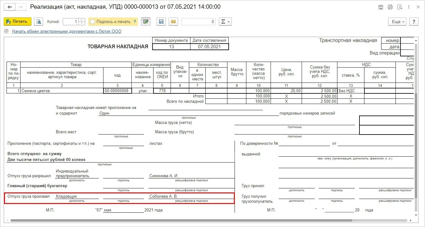 ТТН Товарная накладная (форма по ОКУД 0330212 торг-12). Товарная накладная (торг-12, код формы по ОКУД 0330212). Пример заполнения транспортной накладной торг-12. Торг-12 образец заполнения 2021.