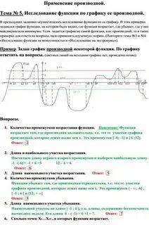 Производная исследование функции контрольная работа
