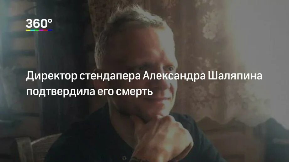 Шаляпин умерший. Директор Шаляпина. Смерть Шаляпина правда или ложь.