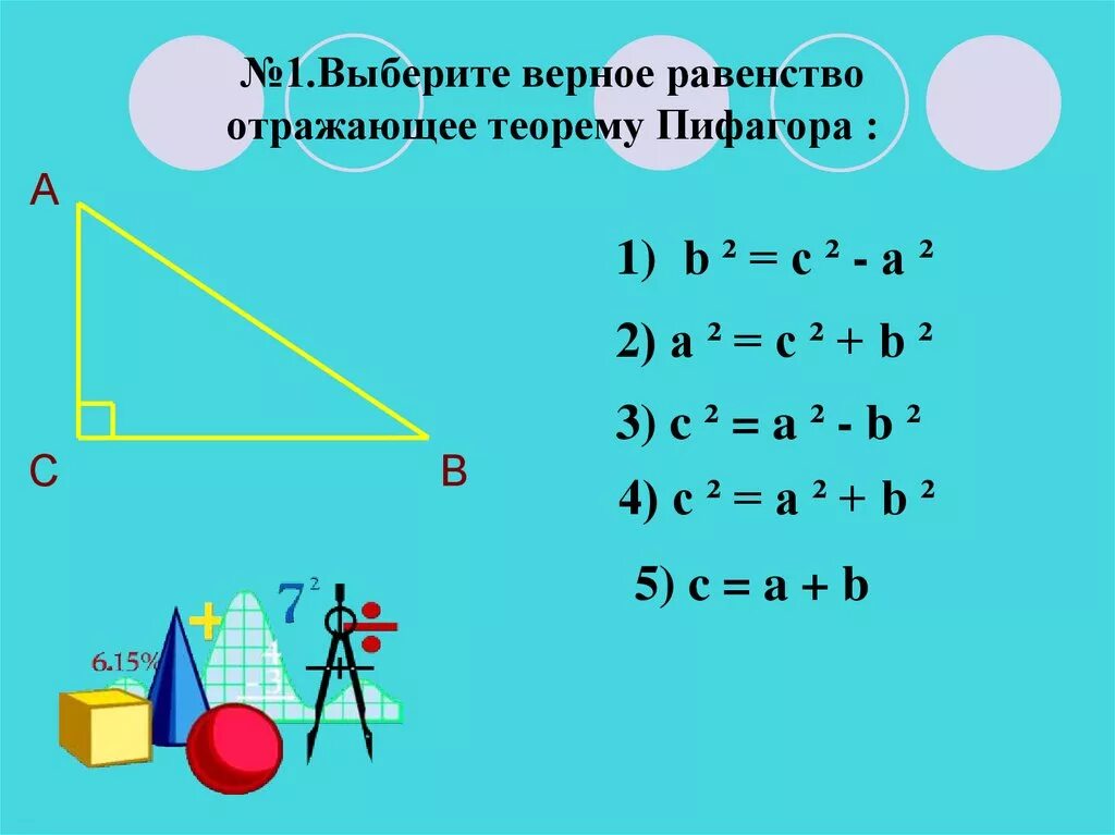 Диагональ пифагора. Теорема пифагора формула прямоугольника. теорема пифагора прямоугольник. пифагор теоремасы. диагональ по теореме пифагора.