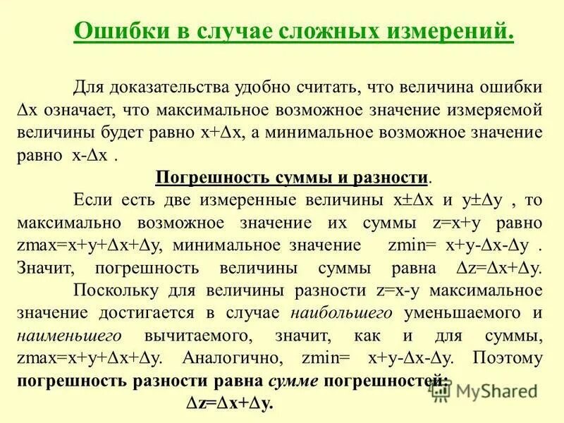 Максимально возможное значение. Минимальное значение измеряемой величины. максимальное значение измеряемой величины. положительные величины что означает. сложные измерения.