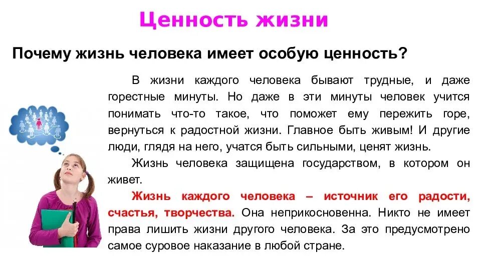 Ценность человеческой жизни. Ценности в жизни человека. В чем ценность человеческой жизни. Жизнь Высшая ценность. Жизненная необходимость истинное