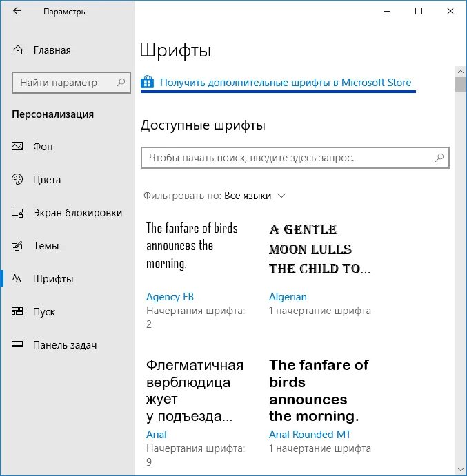 Windows 10 установленные шрифты. Параметры шрифта. шрифты windows 10. установка шрифтов. добавить шрифт.