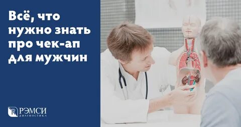 Чекап для мужчин москва