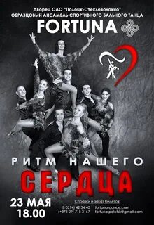 Группа фортуна