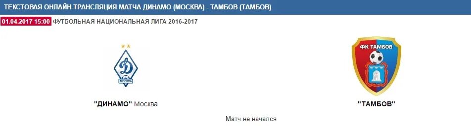 Футбол текстовые трансляции матчей