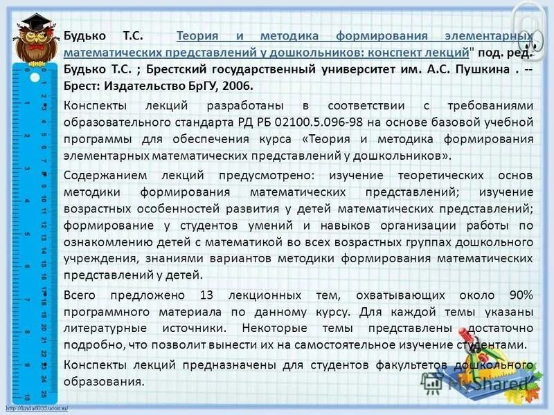 Этапы формирования математических понятий у дошкольников. Цели и задачи математического развития дошкольников. Методика формирования математических представлений у дошкольников. Этапы становления методики математического развития дошкольников. Математические представления для детей.