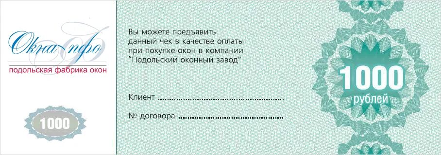 5000 рублей сбербанка. Подарочный чек на сумму. Чек на подарочный сертификат. Сертификат на скидку 5000 рублей. Чек в подарок шаблон.