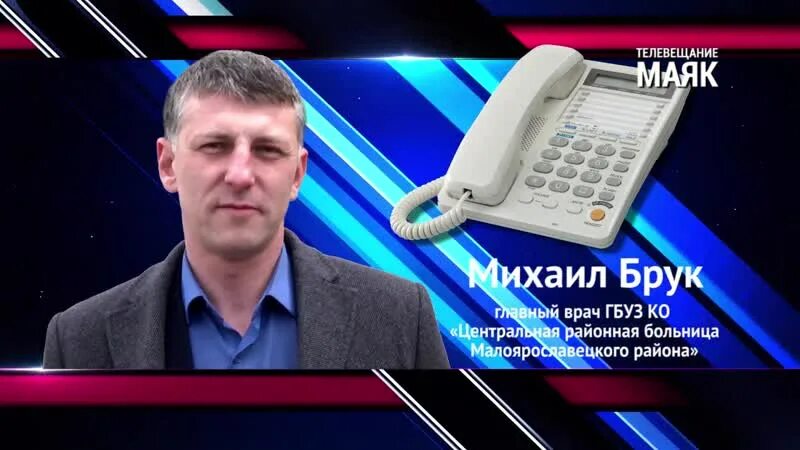 Брук малоярославец. Брук михаил александрович малоярославец. юрий брук врач. михаил брук вк.