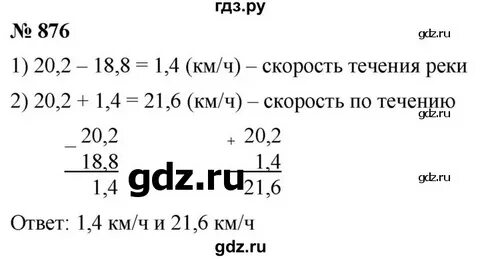 Математика 6 класс мерзляк номер 876