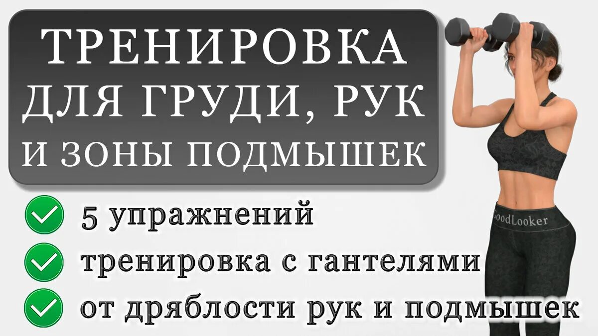 Гантели от дряблости рук. Тренировка от дряблости рук. Упражнения от дряблости рук с гантелями. Гудлукер тренировки. Упражнение от дряблости рук и подмышек.