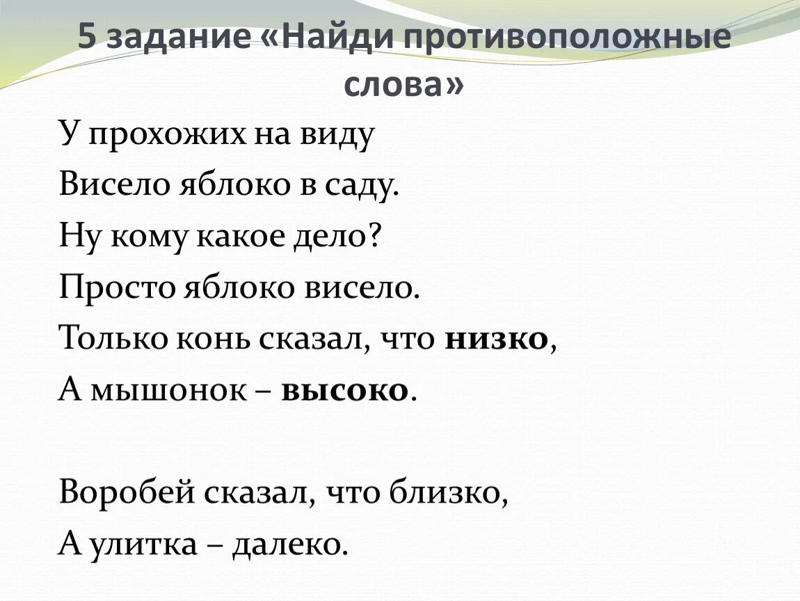 Противоположное слову прочитать. Задание найти противоположные. Найти противоположное слово. Противоположные слова 1 класс задание. Противоположные слова 1 класс.