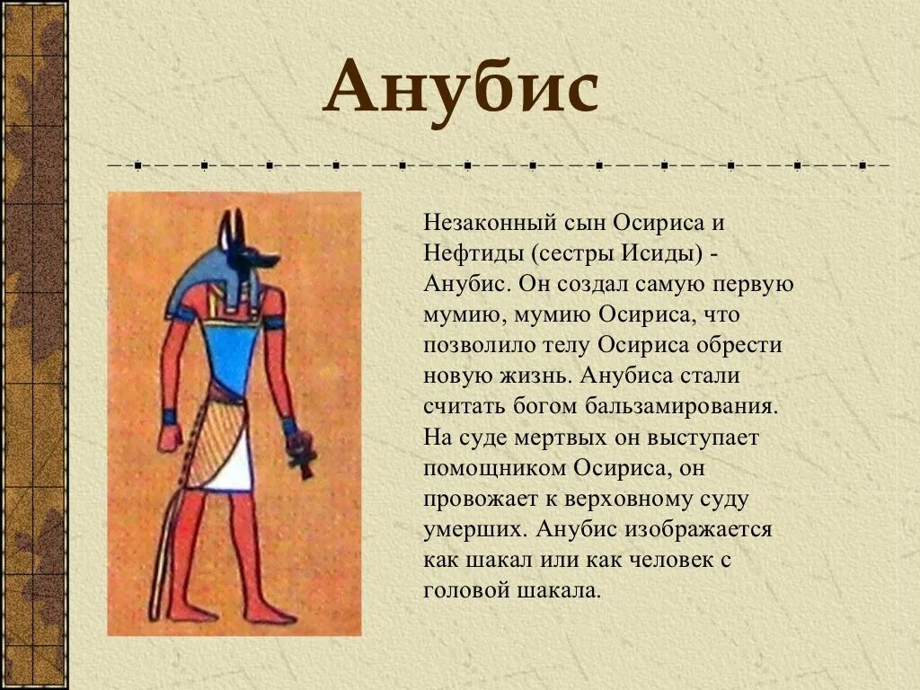 Найдя бог чего. Боги древнего египта. боги египта имена.