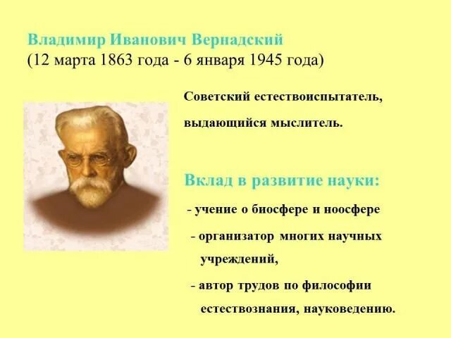 Учение вернадского о ноосфере кратко. Вклад казахстана в формировании ноосферы. Вклад казахстана в формировании ноосферы. Вклад казахстана в формировании ноосферы. Вклад казахстана в формировании ноосферы.