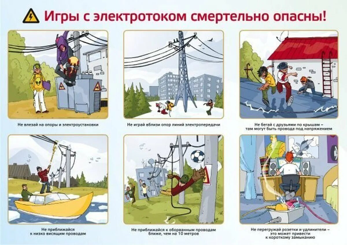 Закон ома для участка цепи постоянного тока. Плакат по электрический ток. Безопасное электричество. Плакат электробезопасность в быту. Электрическая техника безопасности.