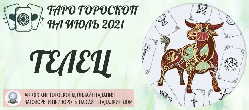 Гороскоп для тельца на декабрь 2025. Гороскоп телец ноябрь 2025. телец. гороскоп 2025. гороскоп для тельца на 2025 год. телец. гороскоп на 2025 год.