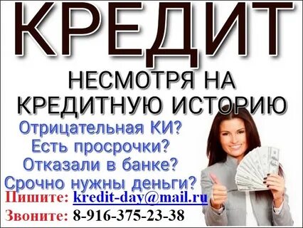 Деньги в кредит с просрочкой