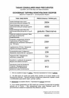 Тарифы сборы