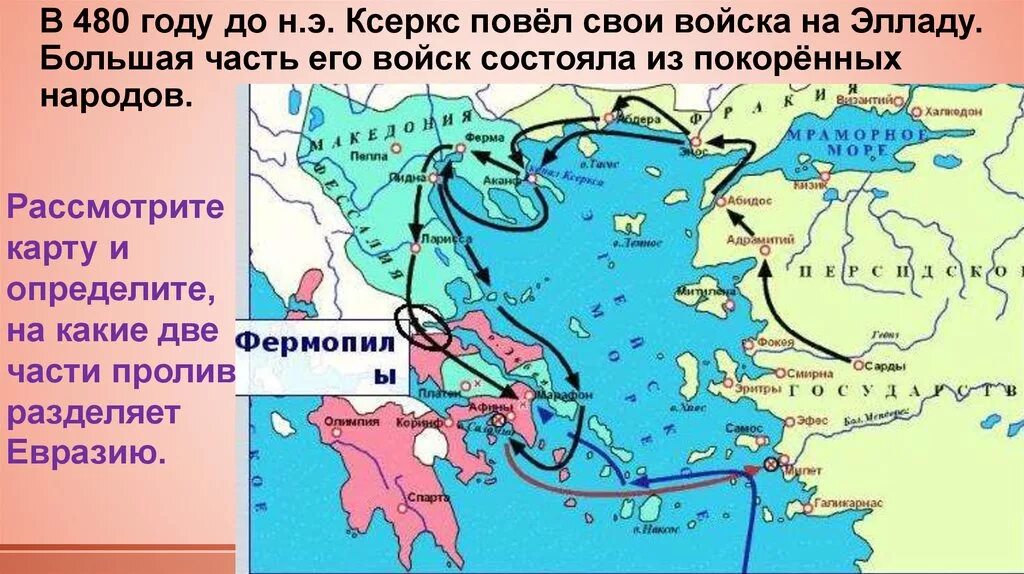 Фермопильское сражение сражения греко персидских войн. Фермопилы битва карта. Греко персидские войны в Фермопильском ущелье. Вторжение персов в Элладу карта. Карта греко-персидские войны битва при Фермопилах.