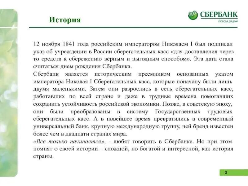 Этапы развития сбербанка. История создания сбербанка. История формирования сбербанка. Сбербанк сообщение. История создания сбербанка россии.