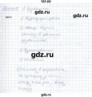 Рабочая тетрадь текст