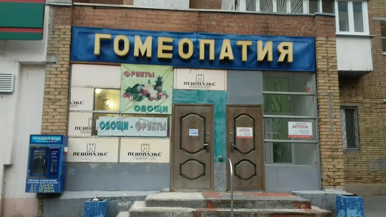 Гомеопатия ростов. Фосфорус гомеопатия. Лекарство для роста. Иммукор гранулы гомеопатические 20г. Гомеопатическая аптека в ростове-на-дону.