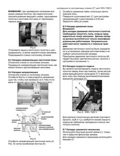 Инструкция пользования станком