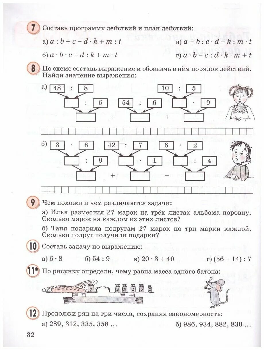 Составь программу действий и план действий