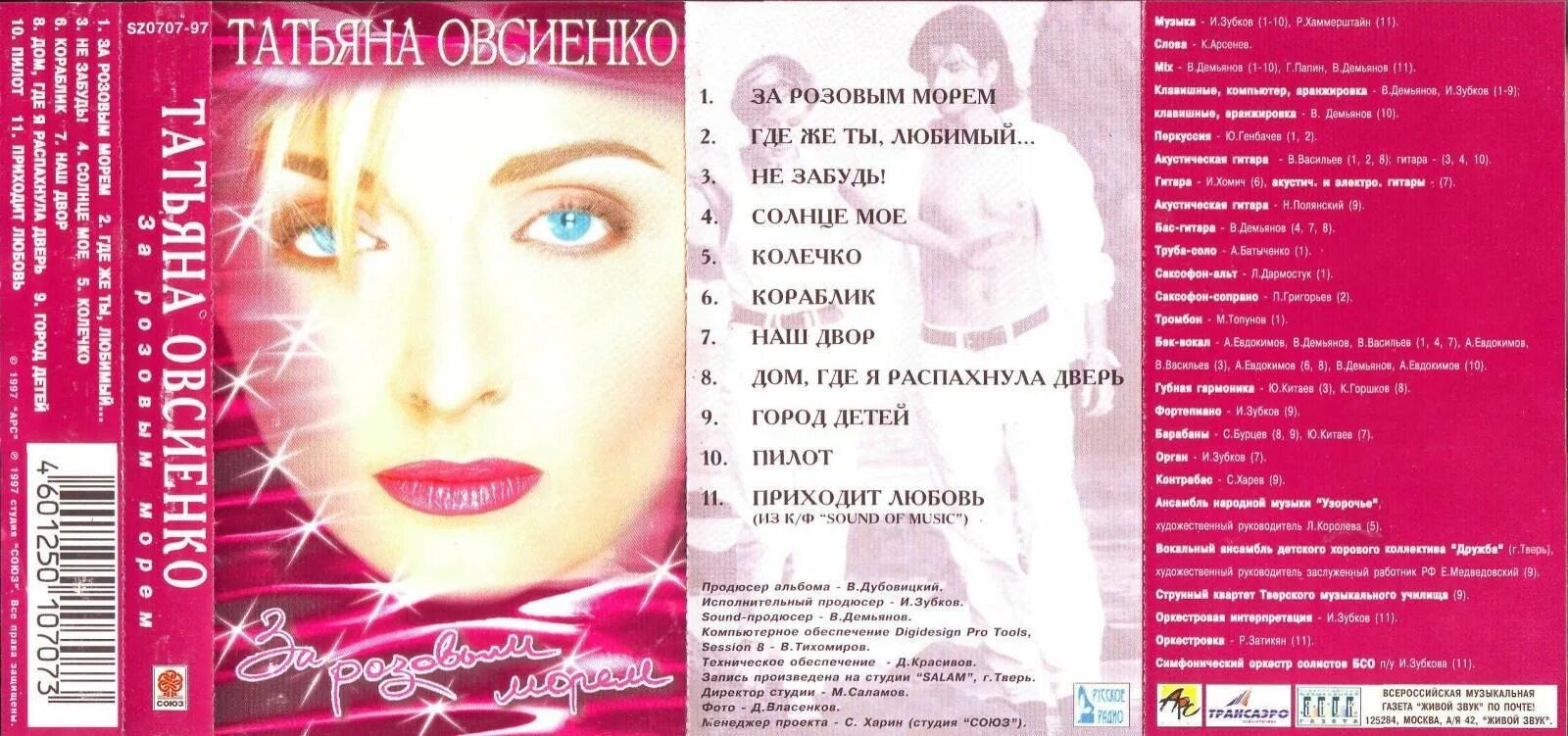 Овсиенко 1997.