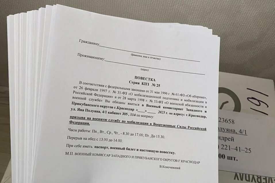 Повестки в 2024 году мобилизация. Повестка 2023. Повестка в военкомат 2023 года. Повестка на мобилизацию 2023. Повестка военного комиссариата.