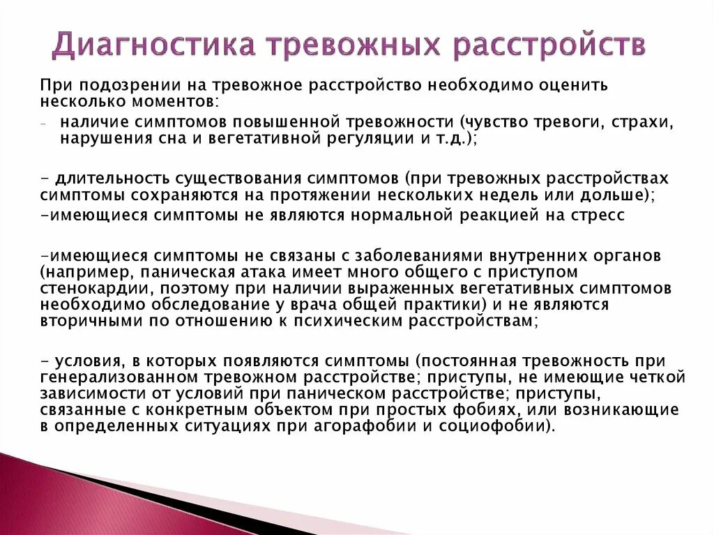 Тревожное расстройство симптомы. Симптомы повышенной тревожности. Признаки тревожного расстройства. Высокая тревожность симптомы.