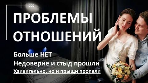 Недоверие в отношениях