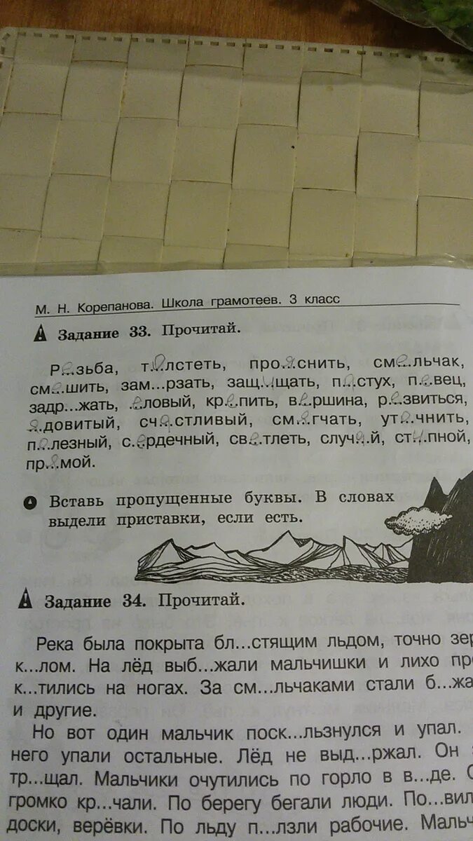 Слова которые заканчиваются на зьба. Вставь пропущенные буквы выдели приставки. Прочитай слова выдели приставку если она есть. Вставь буквы в слова выдели приставки сказки.