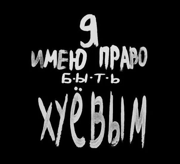 Обои не ной сука. Матершинные надписи на чёрном фоне. Черные обои с матами. Надписи на заставку телефона матерные. Матерные аватарки.