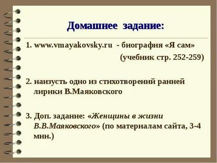 Маяковский задания