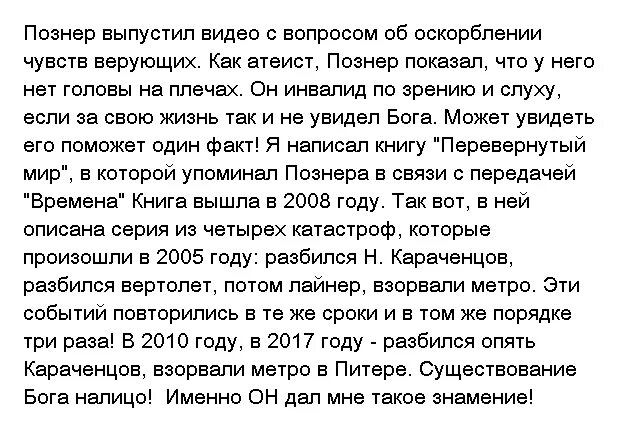 Познер какое решение принял в 70 лет. Цитаты Познера. Почему Познер не верит в Бога. Познер атеист.