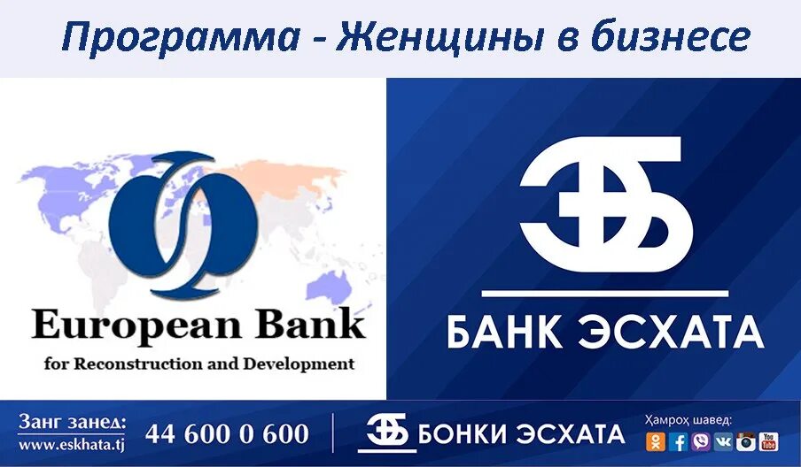 Логотип Бонки Эсхата. Банк Эсхата. Карта Эсхата банк. Банк Эсхата Душанбе. Бонки эсхата точикистон