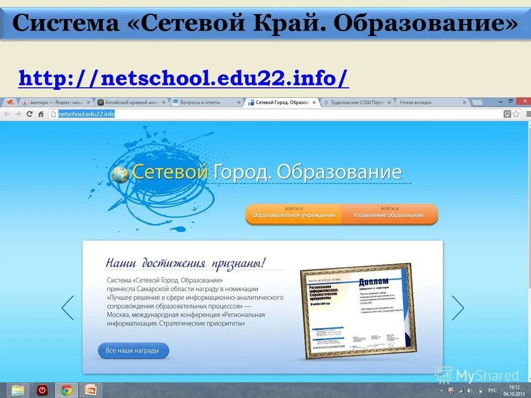 22 нетскул алтайский край сетевой. Сетевой город образование 94.190.51.157. Сетевой город образование Волгограда АИС. Сетевой город образование сетевой город. Сетевой город презентация.