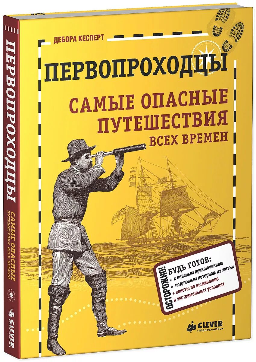 Тропа страха хуашань. Книги всех времен. В мире опасных путешествие. Путешествие без опасности 4 класс. Путешествуем без опасности проект 4 класс окружающий мир.