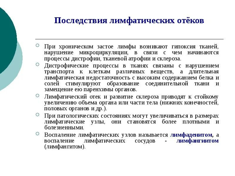 Почему возникает отечность