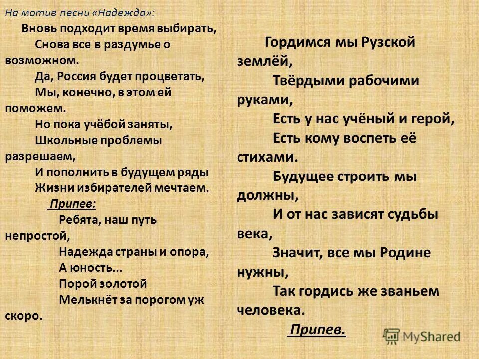 Популярные мотивы песен