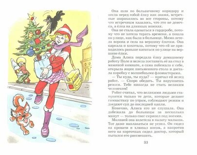 Алиса и ее друзья читать